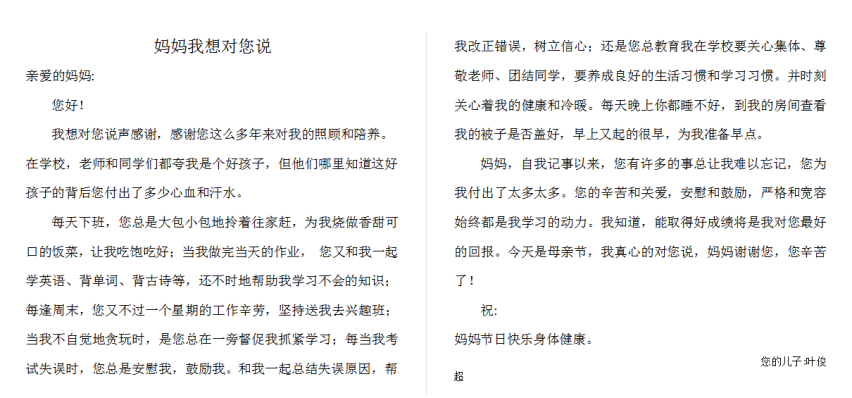 【德育课堂】浓情五月天 献爱母亲节——五华外小2020年母亲节活动简讯