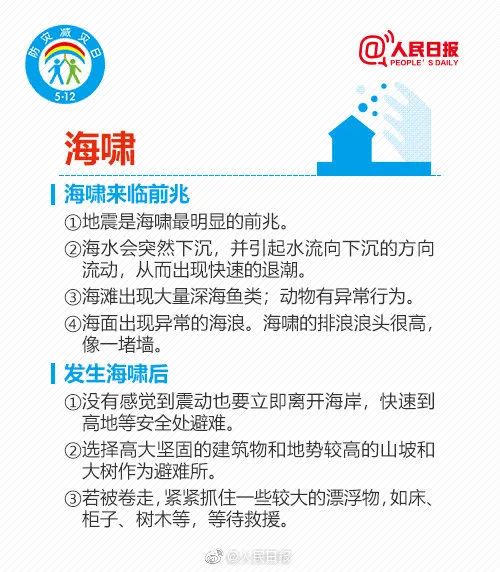 【512全国防灾减灾日】防灾知识请查收！