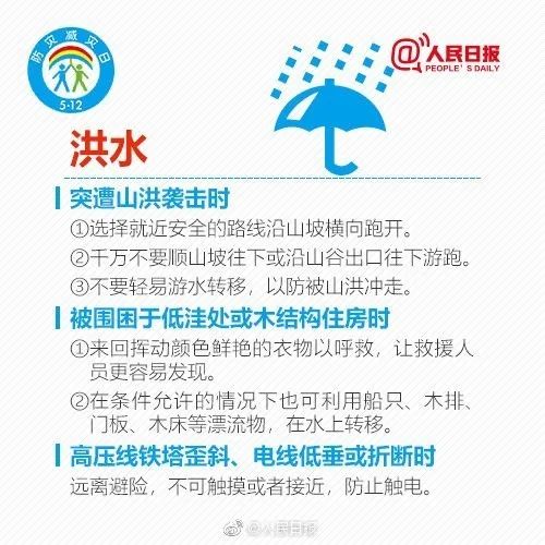 【512全国防灾减灾日】防灾知识请查收！