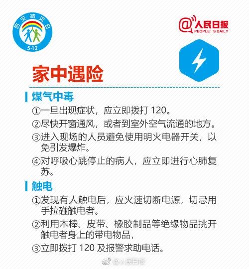【512全国防灾减灾日】防灾知识请查收！