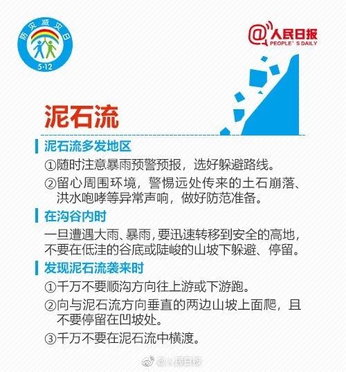 【512全国防灾减灾日】防灾知识请查收！