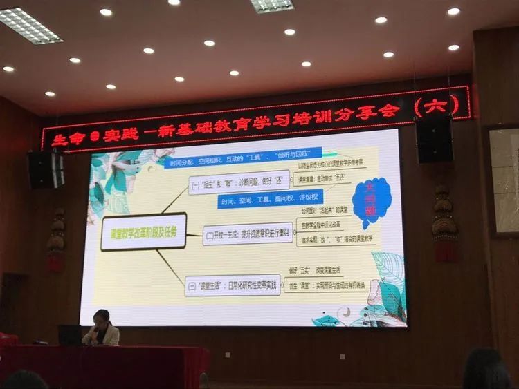【新基础教育】“生命·实践”——五华外小“新基础教育”学习交流分享会(六) 【新基础教育】“生命·实践”——五华外小“新基础教育”学习交流分享会(六)