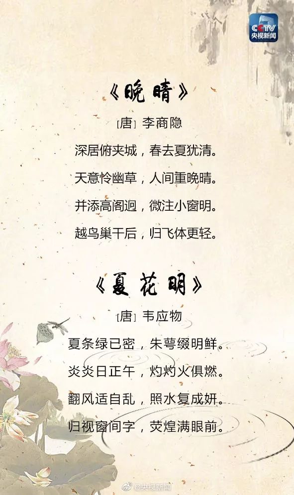 【礼乐诗书】25首关于夏天的经典诗词，让孩子学学古人如何描写夏天！