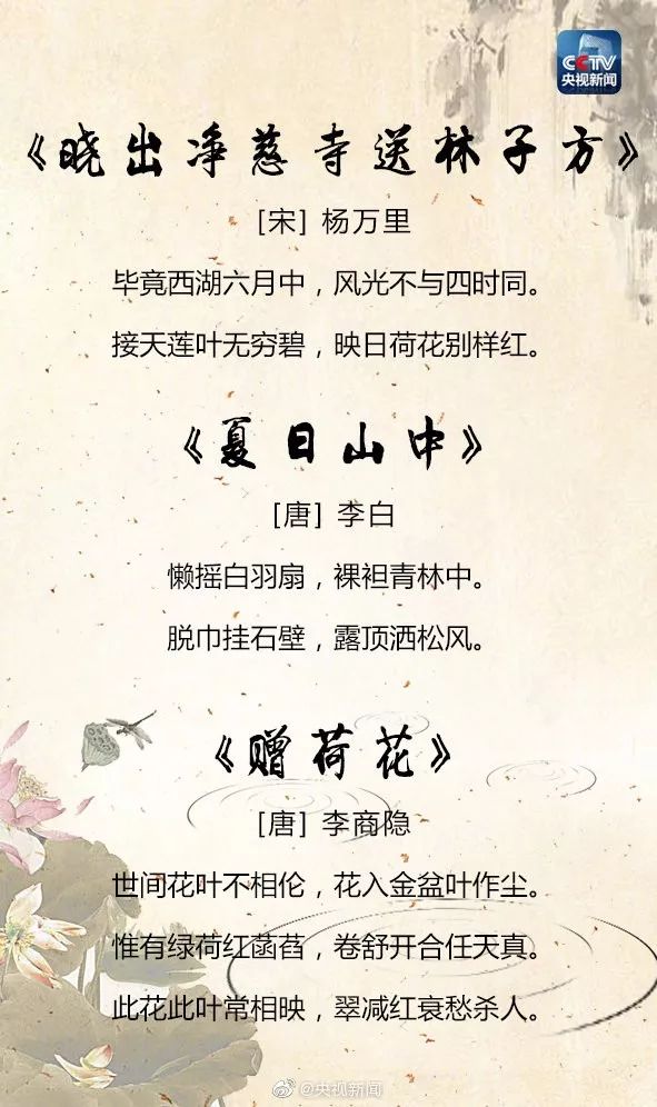 【礼乐诗书】25首关于夏天的经典诗词，让孩子学学古人如何描写夏天！
