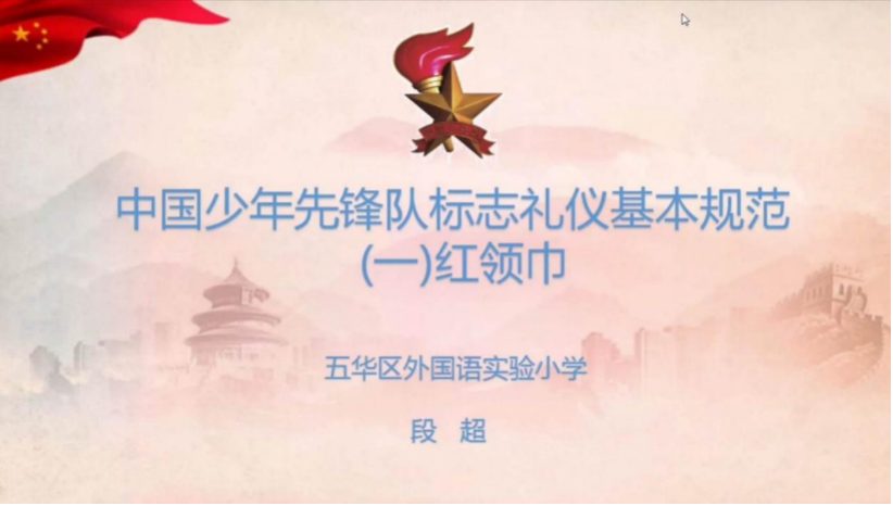 【德育课堂】迎接少代会 争做好队员——五华外小新队员入队仪式 【德育课堂】迎接少代会 争做好队员——五华外小新队员入队仪式