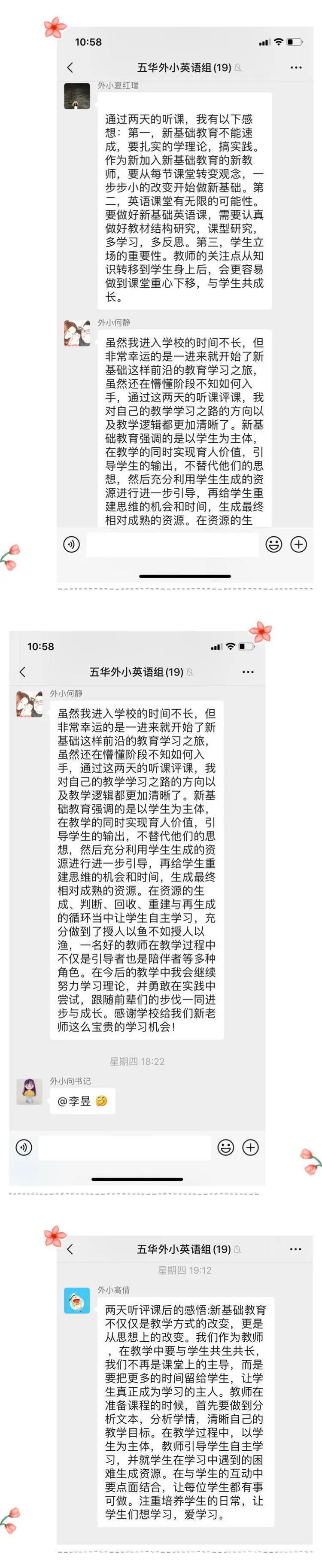 【生命·实践】善思善学 砥砺前行——记五华外小英语组教师参加“新基础”学习 【生命·实践】善思善学 砥砺前行——记五华外小英语组教师参加“新基础”学习