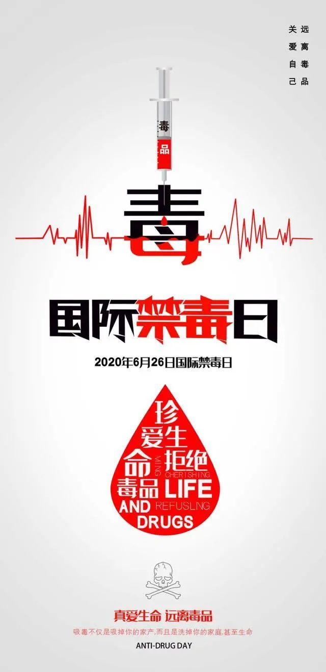 【法治宣传】6.26国际禁毒日:健康人生·绿色无毒 【法治宣传】6.26国际禁毒日:健康人生·绿色无毒