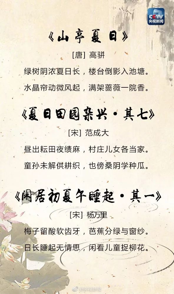 【礼乐诗书】25首关于夏天的经典诗词，让孩子学学古人如何描写夏天！