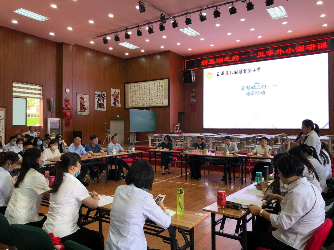 【生命·实践】“新基础之约”——华东师范大学新基础教育专家团队到我校调研 【生命·实践】“新基础之约”——华东师范大学新基础教育专家团队到我校调研
