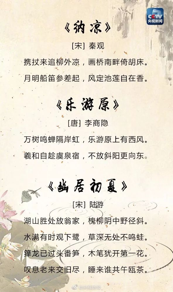 【礼乐诗书】25首关于夏天的经典诗词，让孩子学学古人如何描写夏天！