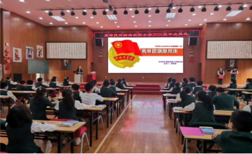 【毕业季-我与团旗面对面】五华外小2020届六年级毕业典礼系列活动