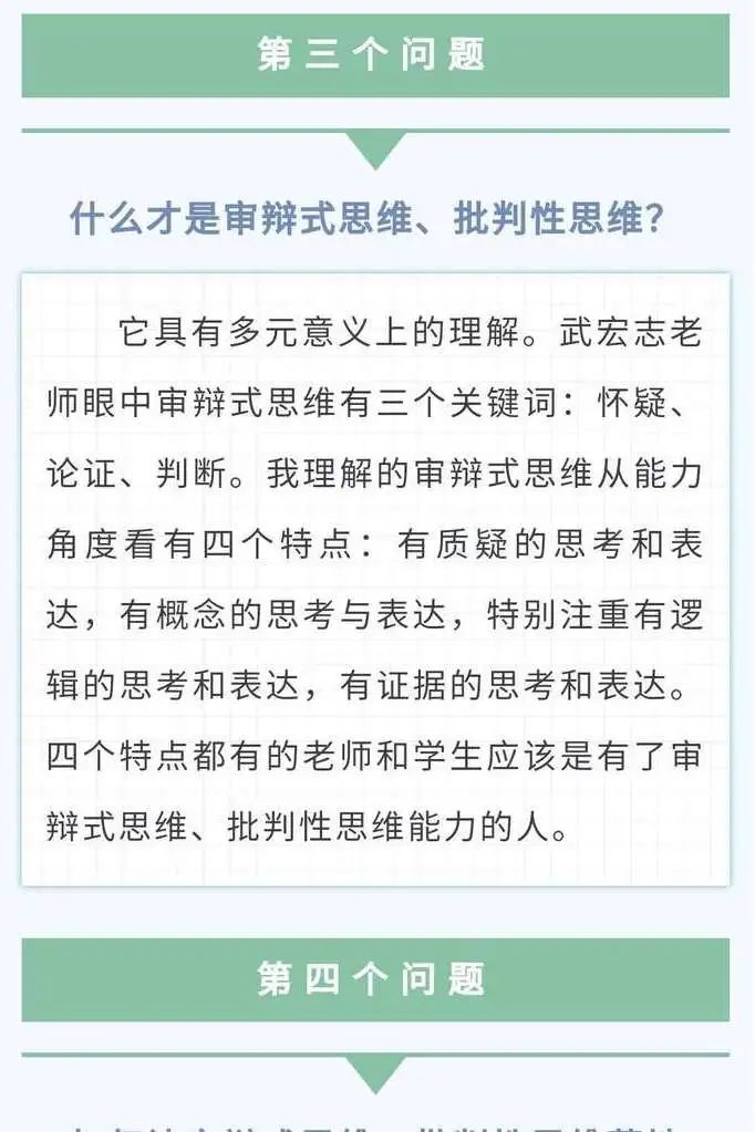 【生命·实践】思维绽放生命 实践托起明天－－五华外小行政班子学习“思维课堂”活动