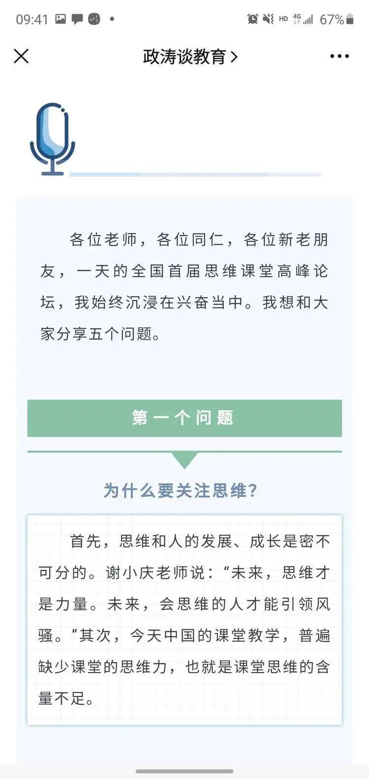 【生命·实践】思维绽放生命 实践托起明天－－五华外小行政班子学习“思维课堂”活动