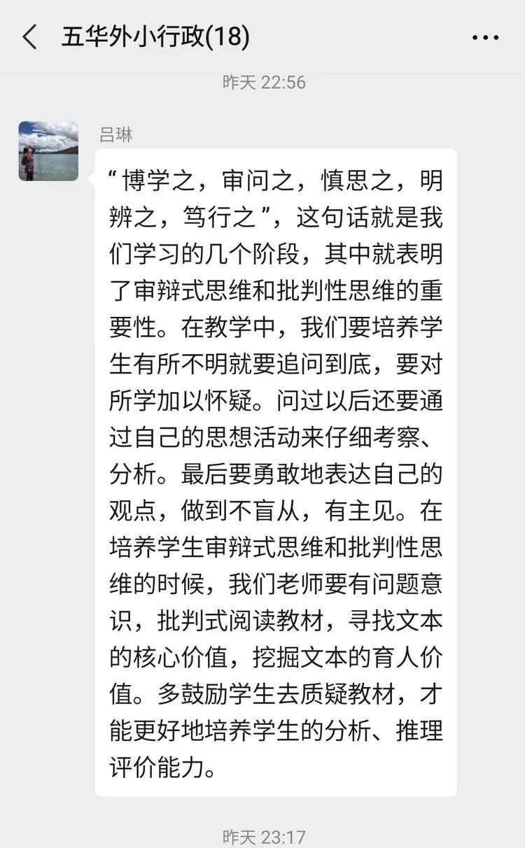 【生命·实践】思维绽放生命 实践托起明天－－五华外小行政班子学习“思维课堂”活动