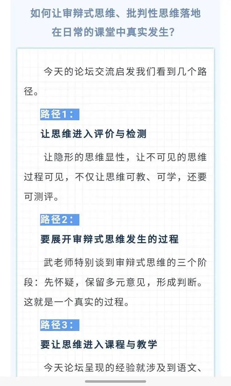 【生命·实践】思维绽放生命 实践托起明天－－五华外小行政班子学习“思维课堂”活动
