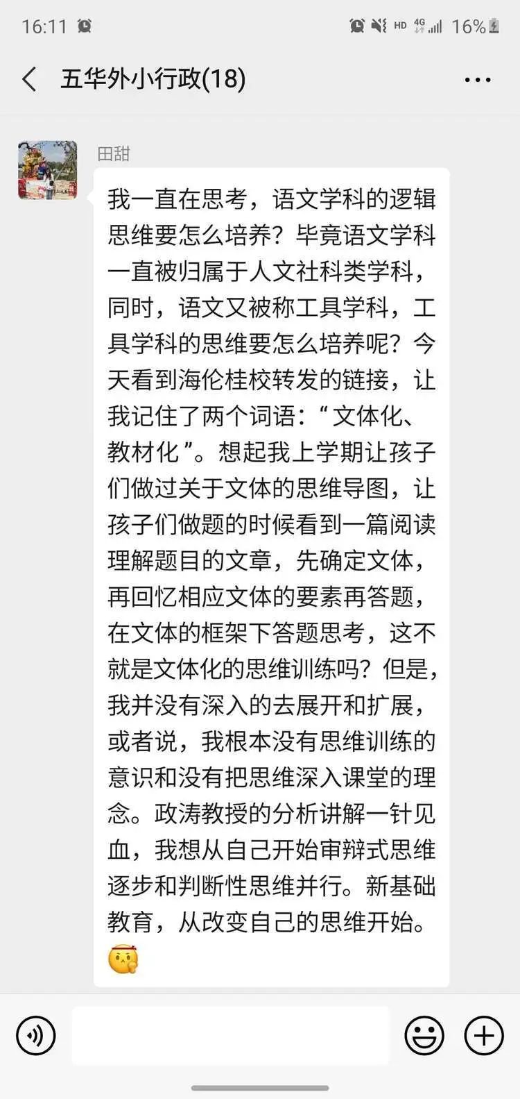 【生命·实践】思维绽放生命 实践托起明天－－五华外小行政班子学习“思维课堂”活动