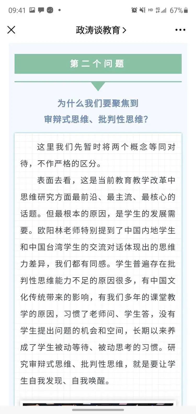 【生命·实践】思维绽放生命 实践托起明天－－五华外小行政班子学习“思维课堂”活动
