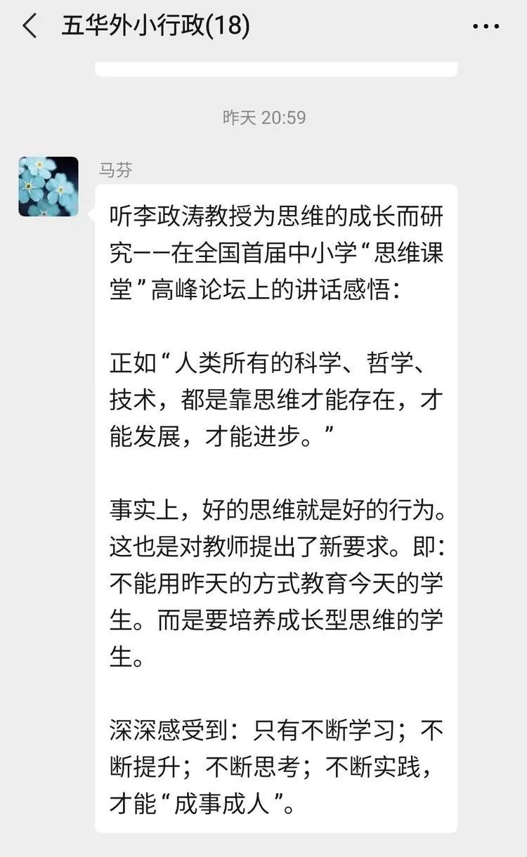 【生命·实践】思维绽放生命 实践托起明天－－五华外小行政班子学习“思维课堂”活动