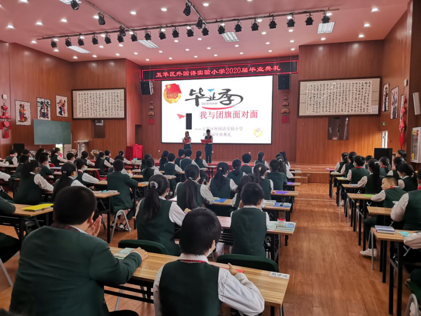 【毕业季-我与团旗面对面】五华外小2020届六年级毕业典礼系列活动