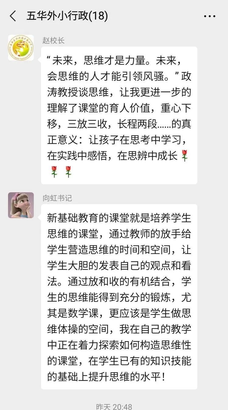 【生命·实践】思维绽放生命 实践托起明天－－五华外小行政班子学习“思维课堂”活动