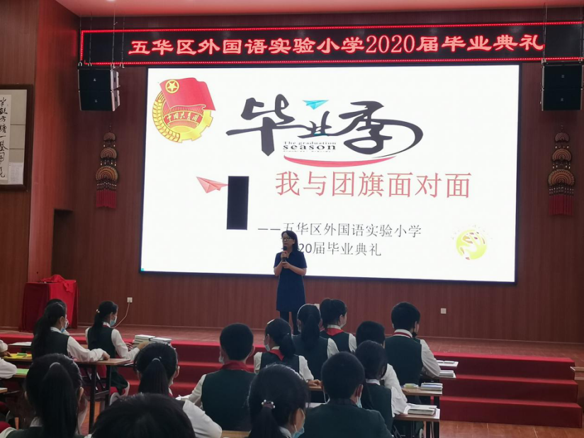 【毕业季-我与团旗面对面】五华外小2020届六年级毕业典礼系列活动