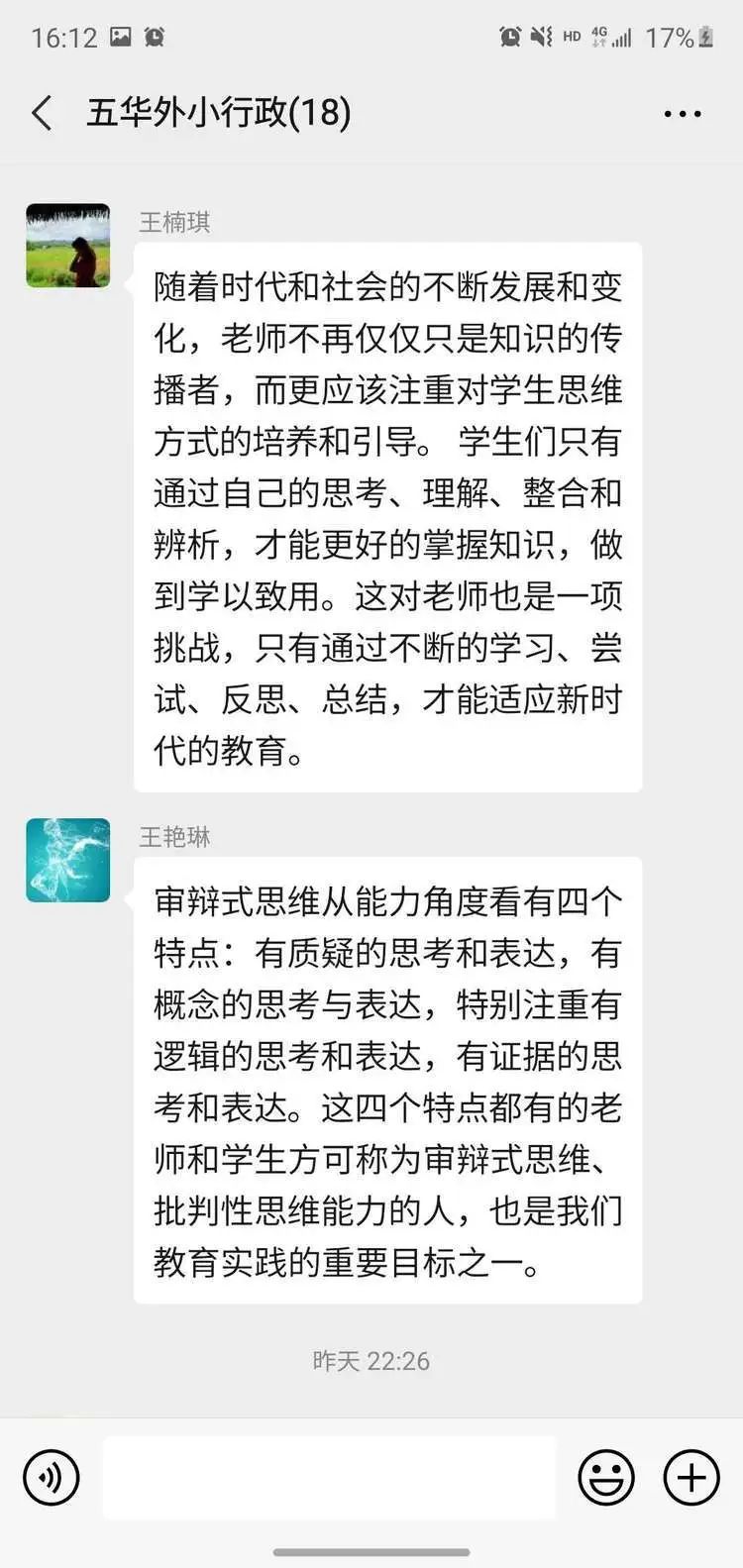 【生命·实践】思维绽放生命 实践托起明天－－五华外小行政班子学习“思维课堂”活动