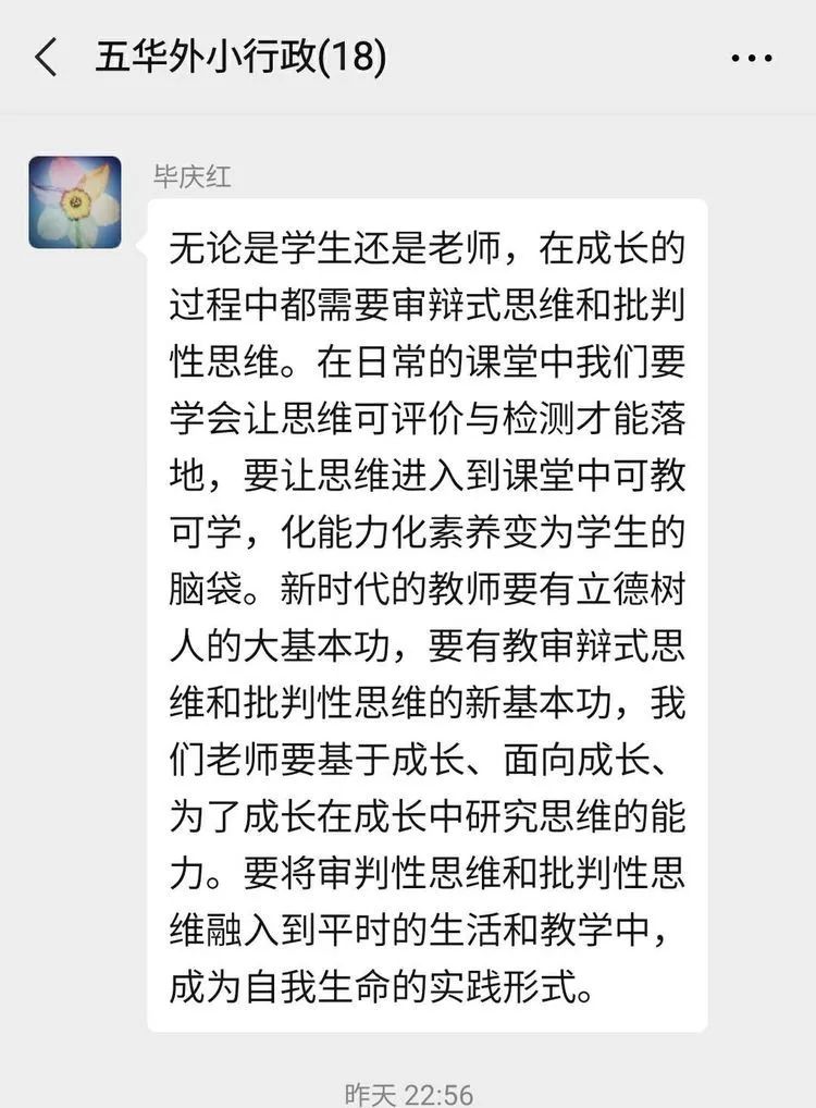 【生命·实践】思维绽放生命 实践托起明天－－五华外小行政班子学习“思维课堂”活动