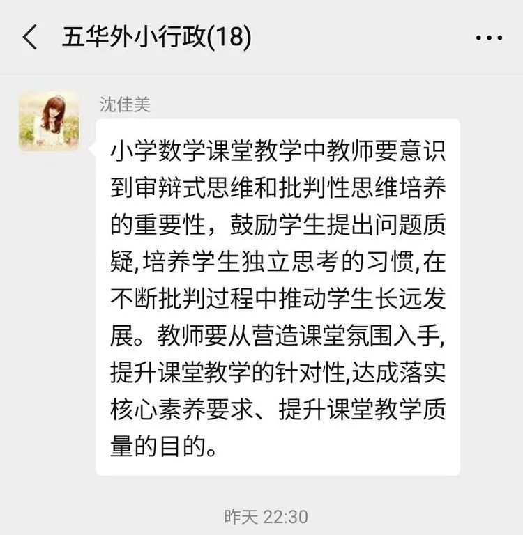 【生命·实践】思维绽放生命 实践托起明天－－五华外小行政班子学习“思维课堂”活动