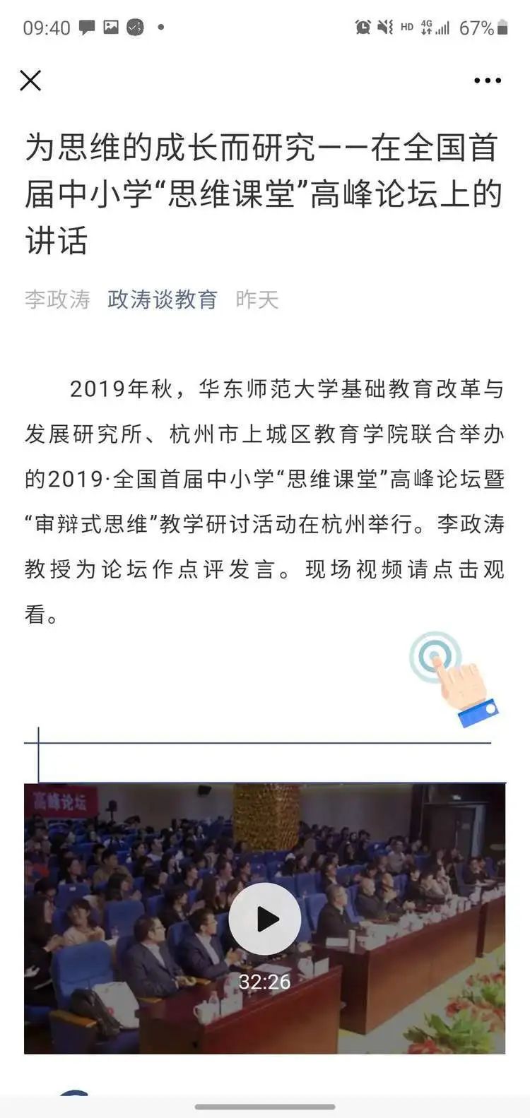 【生命·实践】思维绽放生命 实践托起明天－－五华外小行政班子学习“思维课堂”活动
