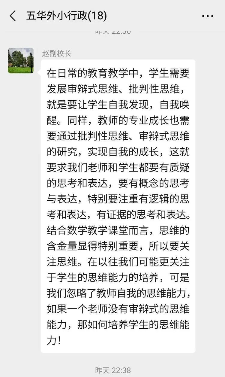 【生命·实践】思维绽放生命 实践托起明天－－五华外小行政班子学习“思维课堂”活动