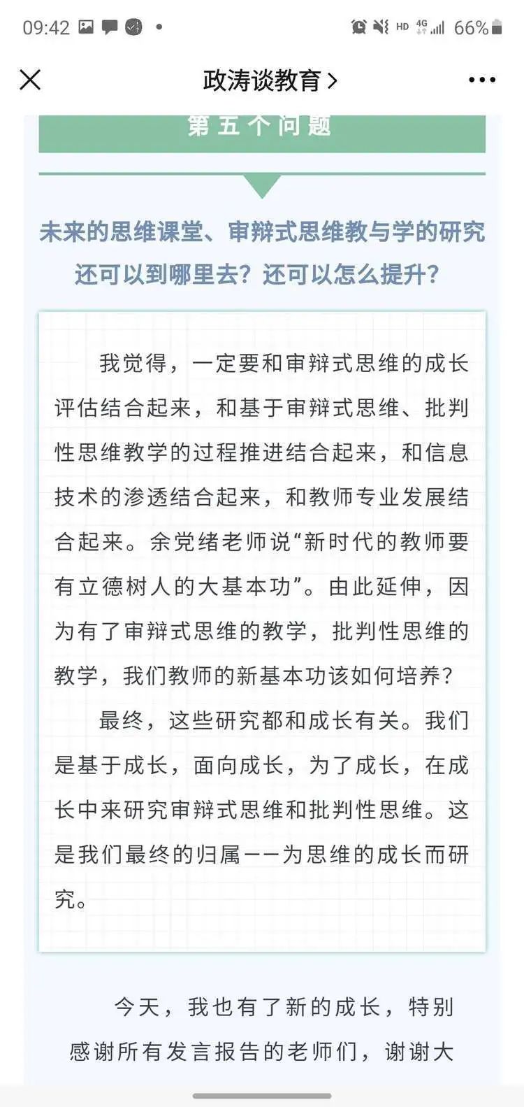 【生命·实践】思维绽放生命 实践托起明天－－五华外小行政班子学习“思维课堂”活动