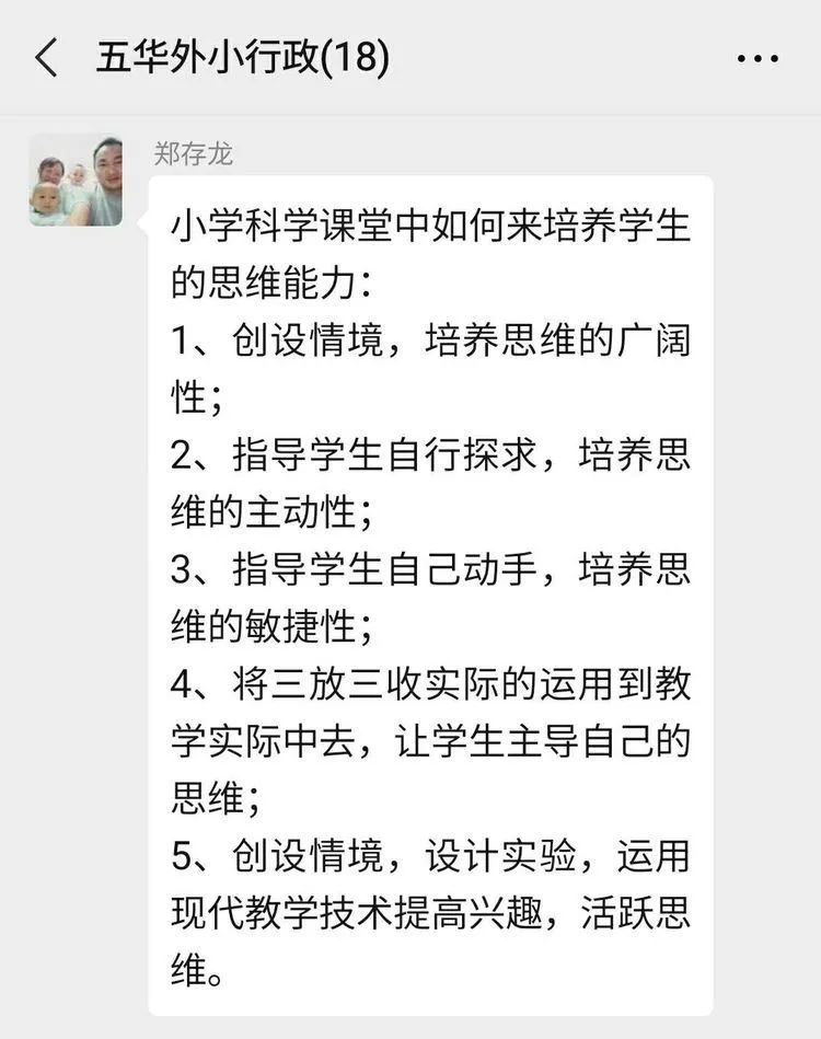 【生命·实践】思维绽放生命 实践托起明天－－五华外小行政班子学习“思维课堂”活动