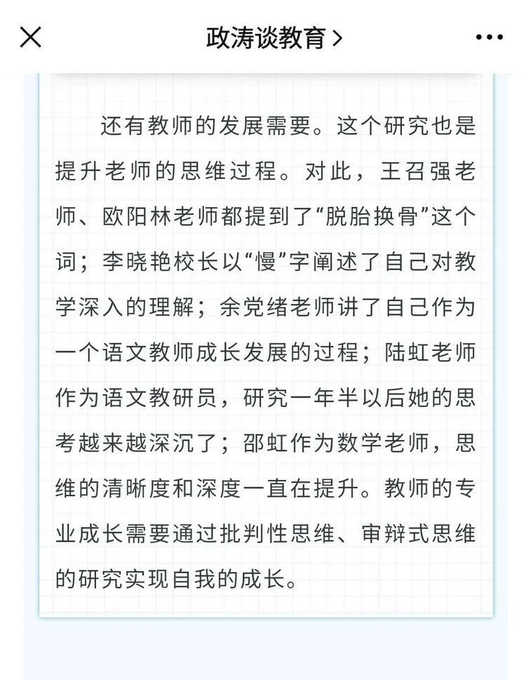 【生命·实践】思维绽放生命 实践托起明天－－五华外小行政班子学习“思维课堂”活动