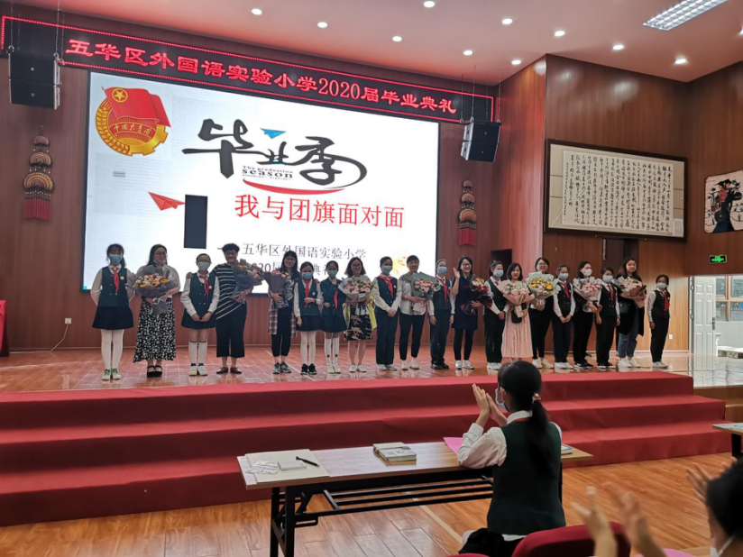 【毕业季-我与团旗面对面】五华外小2020届六年级毕业典礼系列活动
