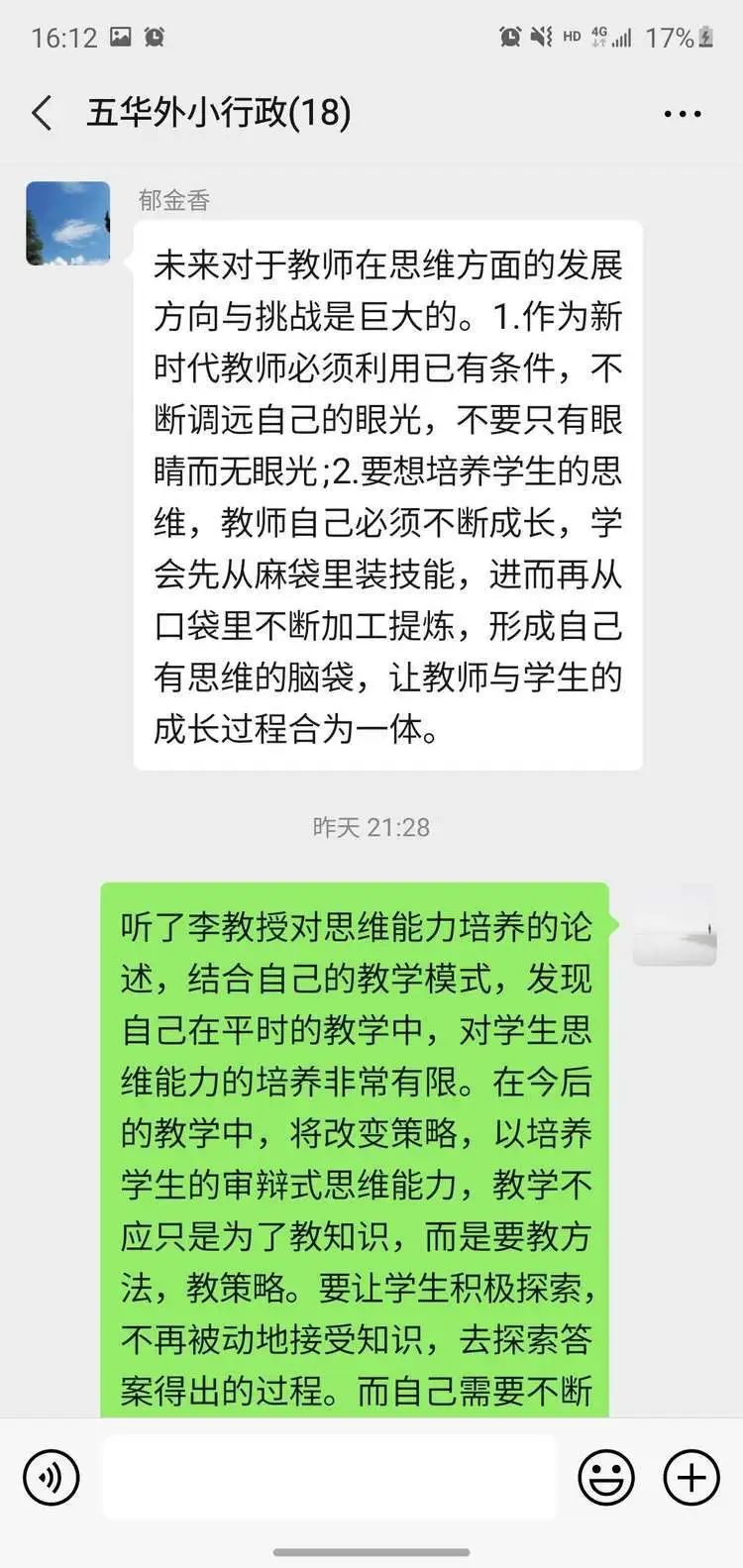 【生命·实践】思维绽放生命 实践托起明天－－五华外小行政班子学习“思维课堂”活动