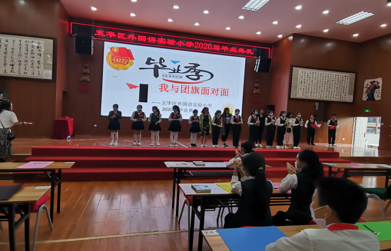 【毕业季-我与团旗面对面】五华外小2020届六年级毕业典礼系列活动