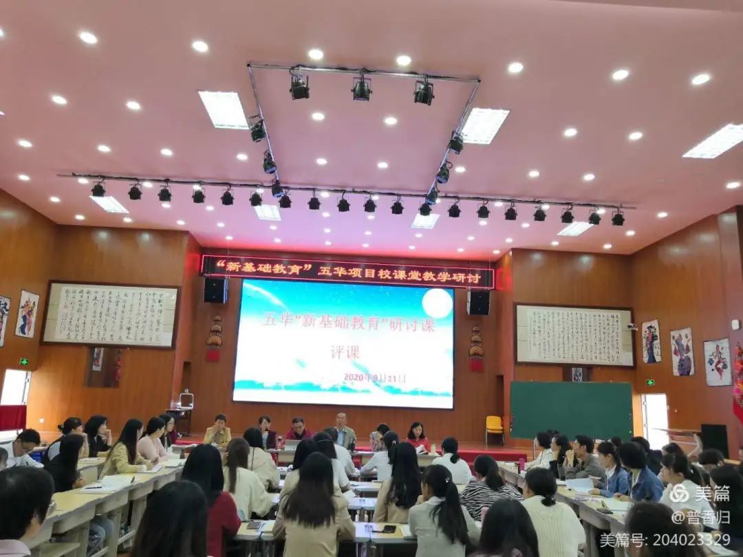 【生命·实践】“新基础教育”五华项目校课堂教学研讨