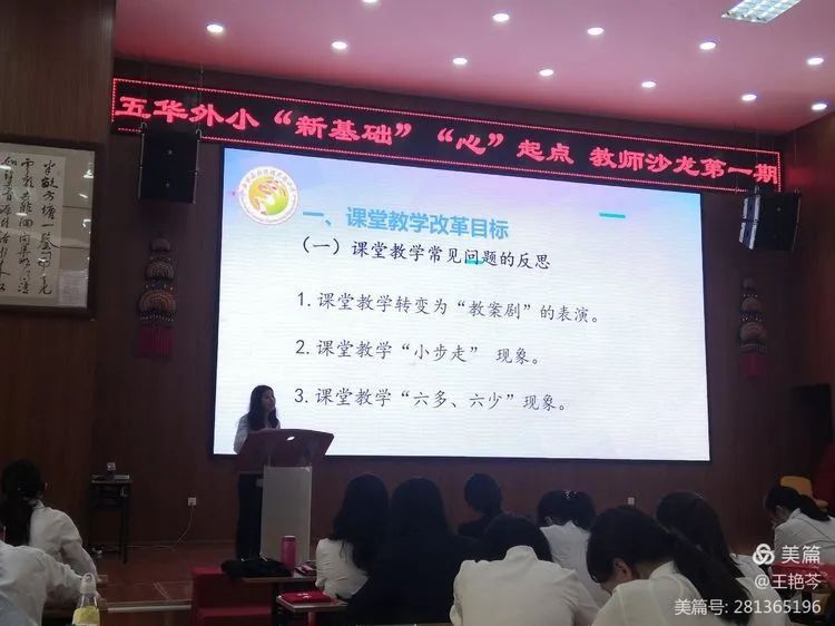 【校园简讯】新基础“心”起点教师沙龙