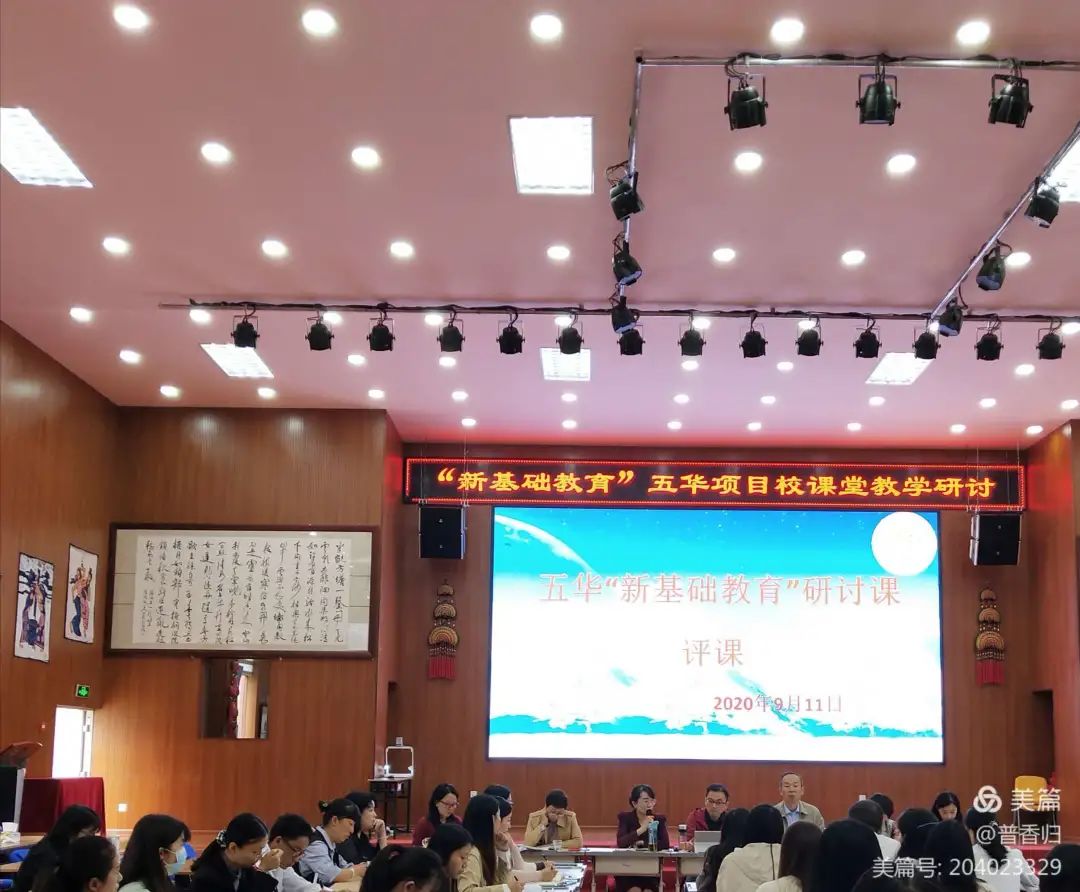 【生命·实践】“新基础教育”五华项目校课堂教学研讨