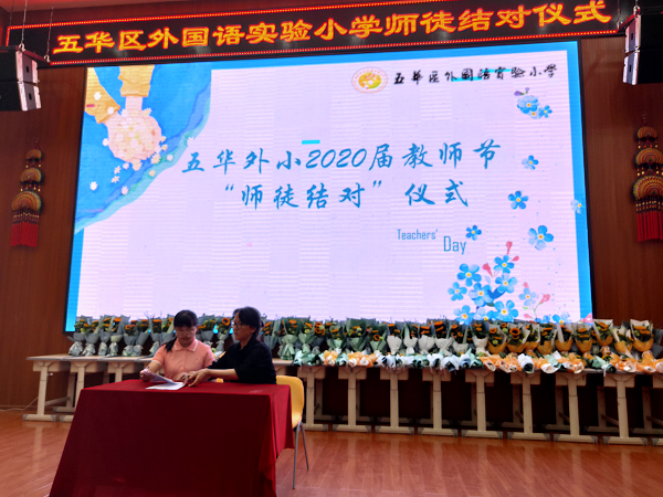 【校园简讯】晨曦细雨育桃李,金秋硕果慰园丁——五华外小教师节庆祝活动 【校园简讯】晨曦细雨育桃李,金秋硕果慰园丁——五华外小教师节庆祝活动