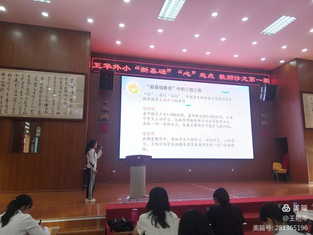 【校园简讯】新基础“心”起点教师沙龙