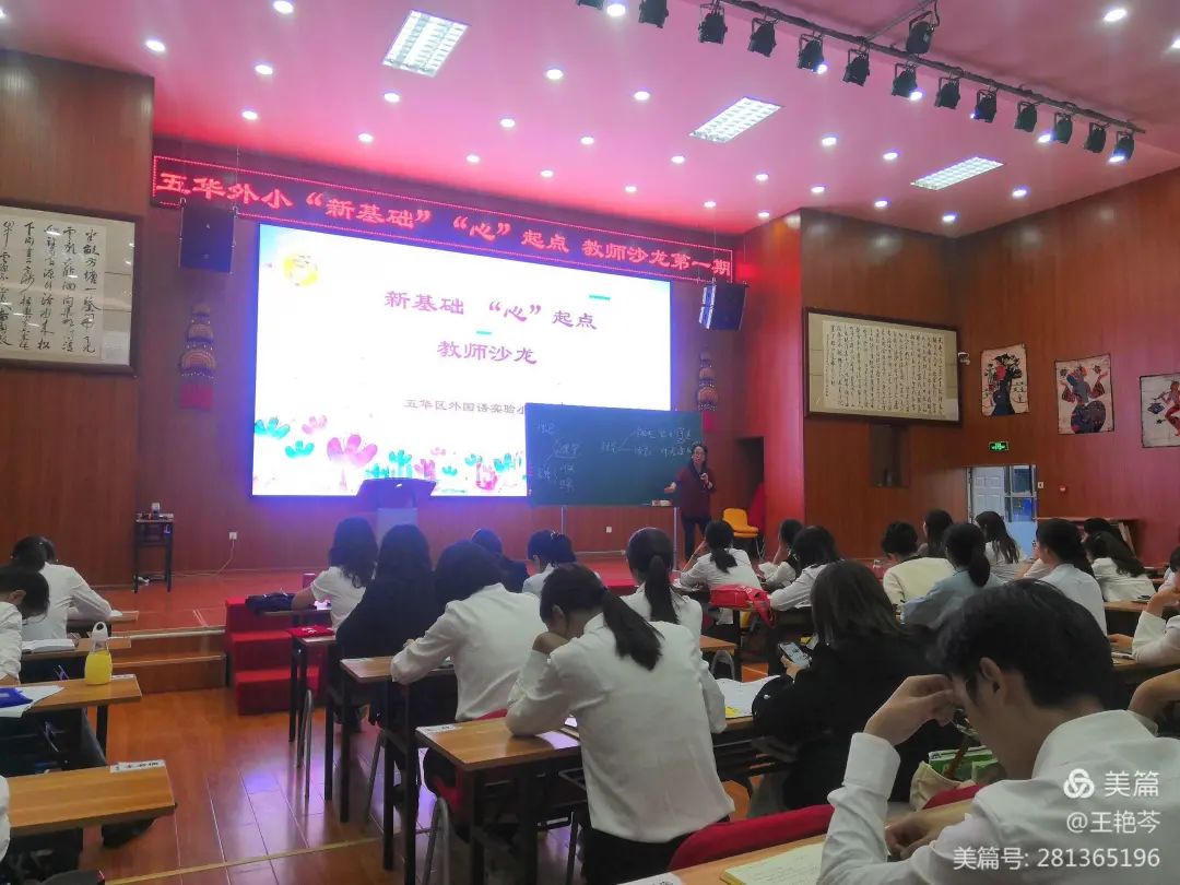 【校园简讯】新基础“心”起点教师沙龙