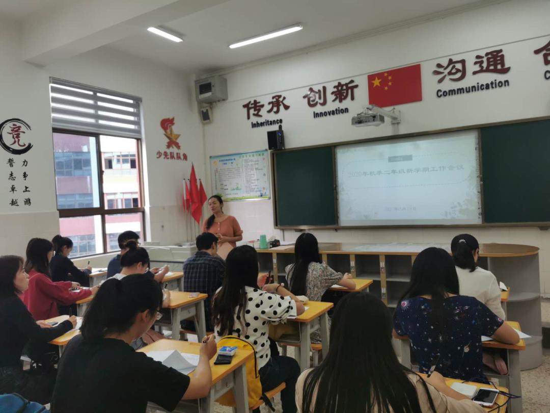 【教研简讯】感恩相遇 共同进步——2020年秋季学期二年级新学期工作会议 【教研简讯】感恩相遇 共同进步——2020年秋季学期二年级新学期工作会议