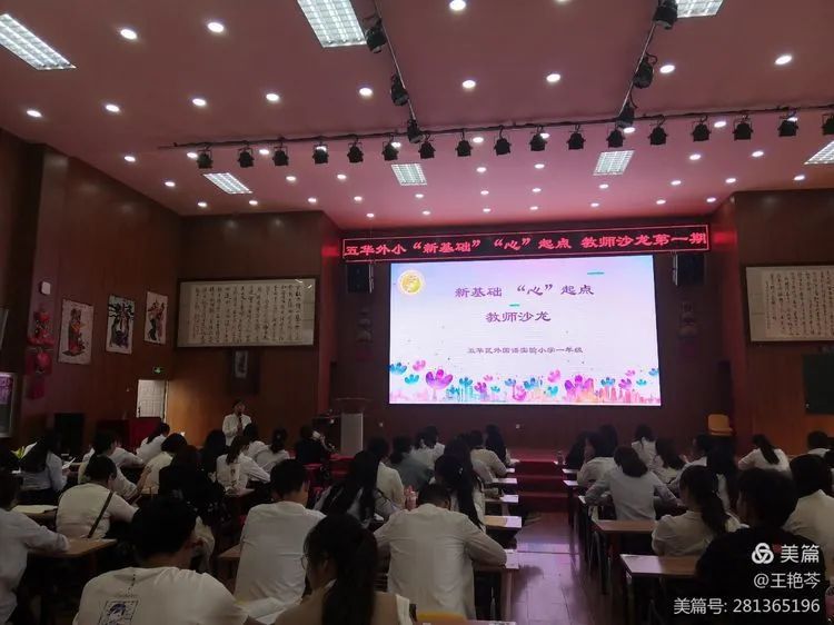 【校园简讯】新基础“心”起点教师沙龙