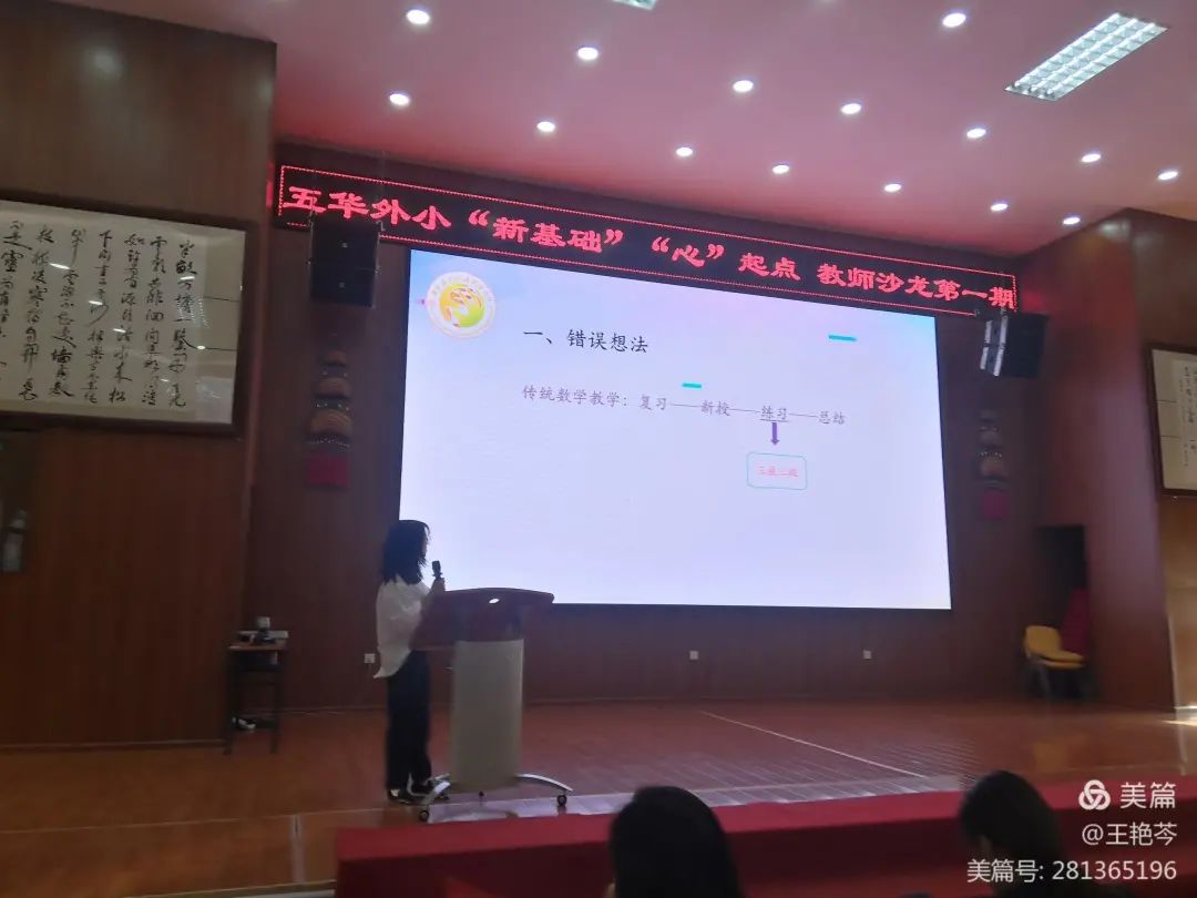 【校园简讯】新基础“心”起点教师沙龙
