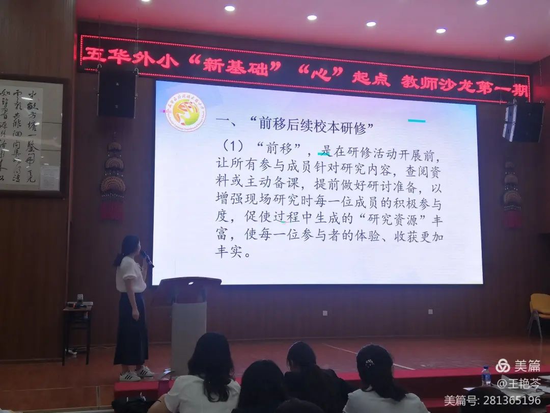 【校园简讯】新基础“心”起点教师沙龙
