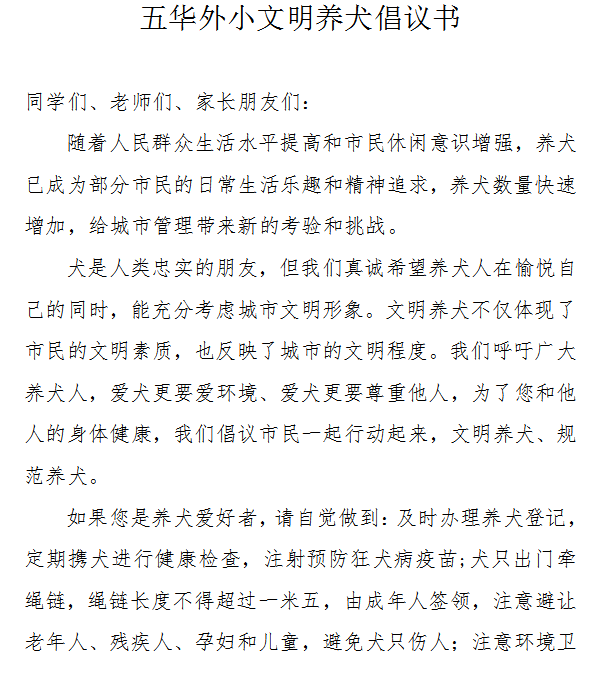 【创建全国文明城市】创建第六届全国文明城市推进工作简讯 五华区外国语实验小学 【创建全国文明城市】创建第六届全国文明城市推进工作简讯 五华区外国语实验小学