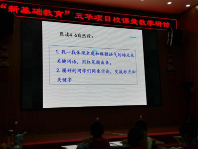 【生命·实践】五华“新基础教育”研讨课简讯 【生命·实践】五华“新基础教育”研讨课简讯