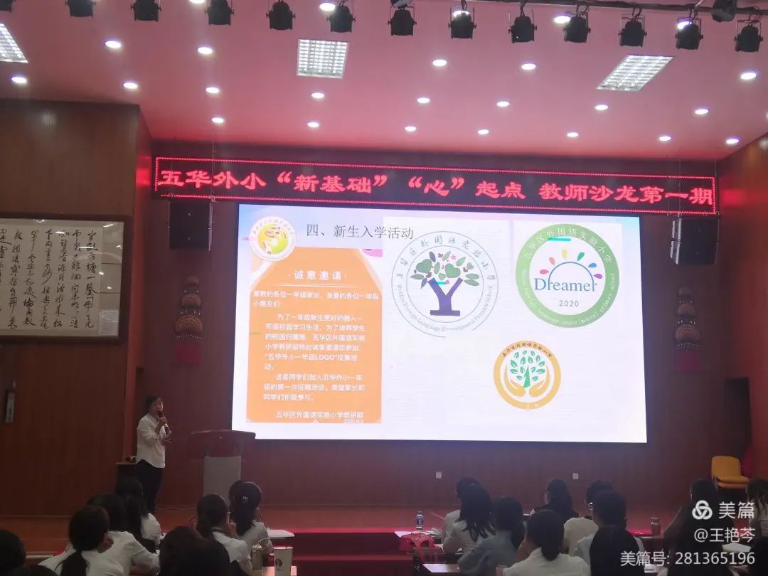 【校园简讯】新基础“心”起点教师沙龙