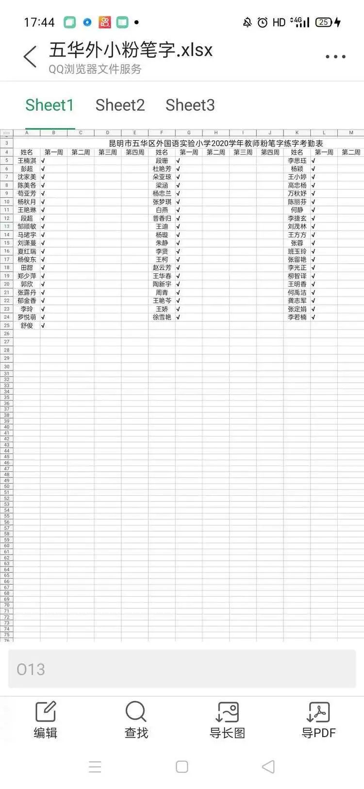 【生命·实践】新基础“心”起点——五华外小新、青年教师粉笔字练习（一）